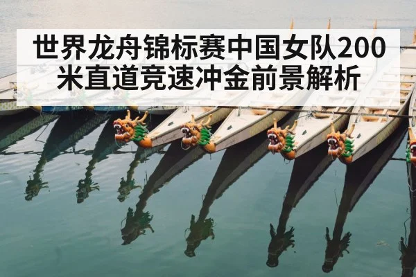 dragon boat race